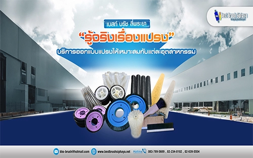 เบสท์ บรัช สี่พระยา 